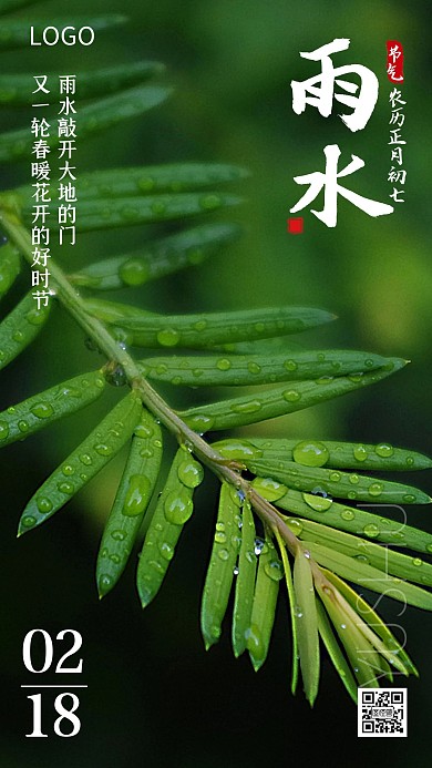 简约绿色雨水节气早安树叶日签图