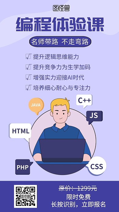 创意编程体验课宣传紫色简约在线海报制作