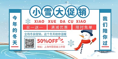 小雪节气促销活动插画风蓝色简约横板海报