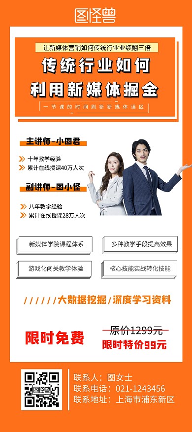 新课预科利用新媒体掘金展架宣传海报