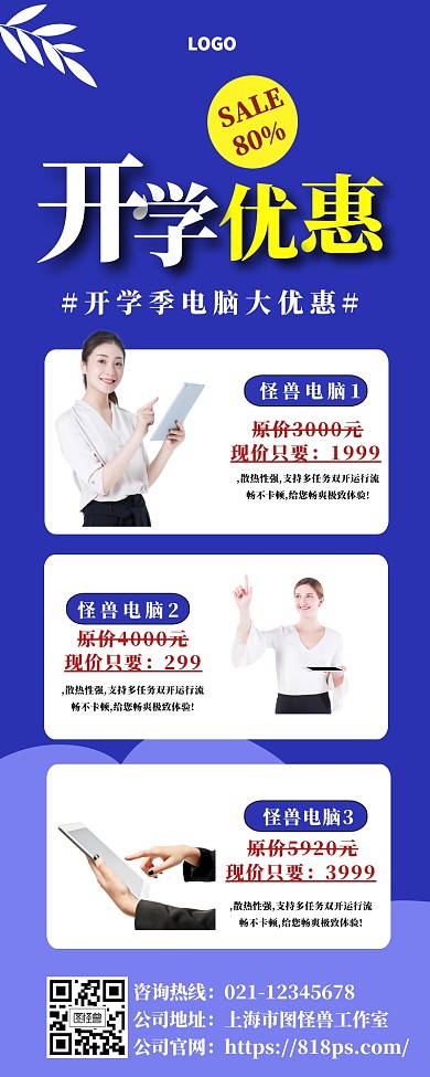 开学季数码产品打折长图