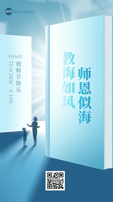 教师节祝福光影海报