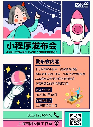 蓝色简约背景小程序发布会海报