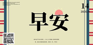 日签横向简约早安浪漫印刷横版海报