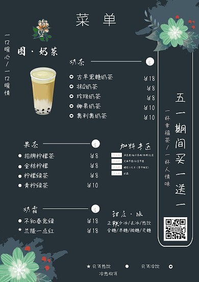 5.1劳动节活动奶茶店中国风菜单
