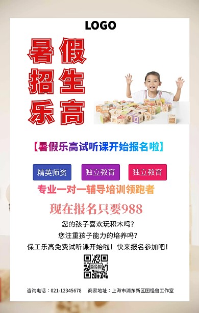 暑假招生乐高