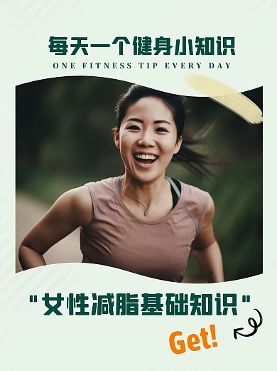 简约图文风健身知识科普小红书