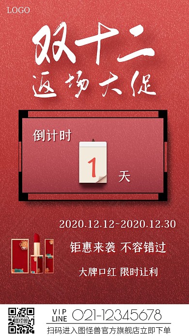 双十二返场大促美妆日历风手机海报