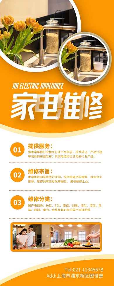 橙色简约风家电维修易拉宝