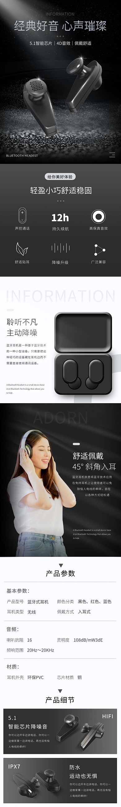 蓝牙耳机简约现代黑色数码详情页