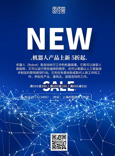 机器人产品宣传单页简约大气促销宣传单