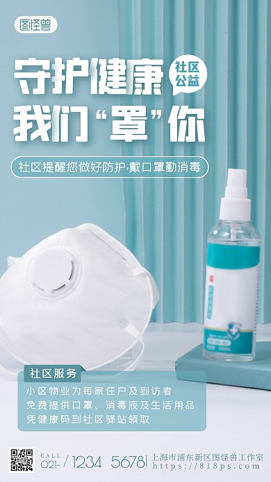 免费提供口罩消毒液蓝色简约摄影图海报