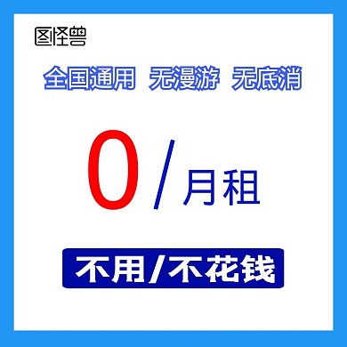手机卡电话卡蓝色主图直通车