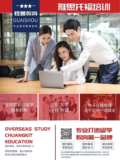 雅思  培训  红蓝  创意  宣传单页
