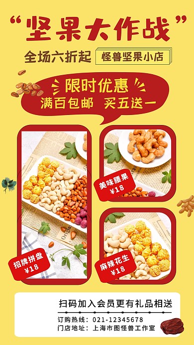餐饮美食休闲零食美味坚果手机宣传海报