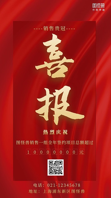 喜报冠亚季红色简约风手机海报
