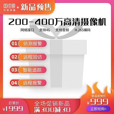监控促销活动红色渐变创意电商主图边框