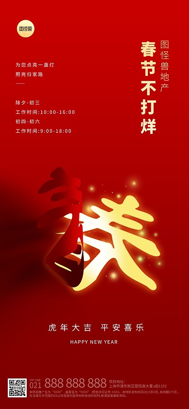 春节不打烊节日祝福简约红色扁平全屏海报