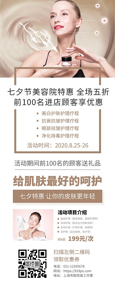 夏季三伏天七夕节美容养生促销活动宣传易拉宝