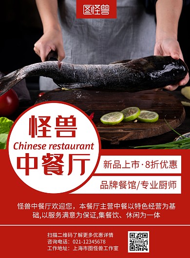 中餐品牌介绍海报红色白色简约餐厅美食宣传