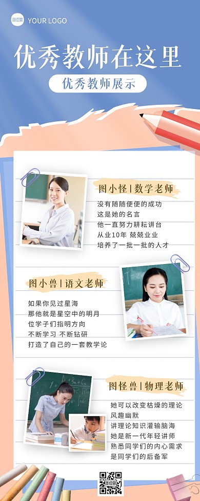 信笺简约风教师节优秀教师表彰营销长图