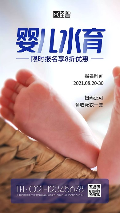 婴儿水育早教蓝色简约风摄影图海报