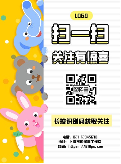 黄色卡通手绘动物关注公众号竖版手机海报
