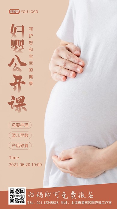 妇婴公开课简约摄影图手机海报