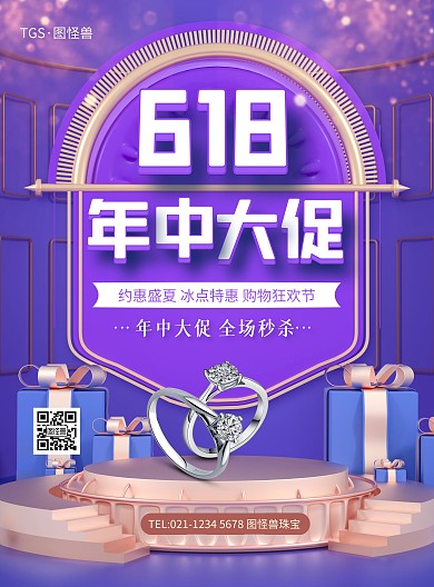 原创C4D618珠宝宣传PSD竖版海报