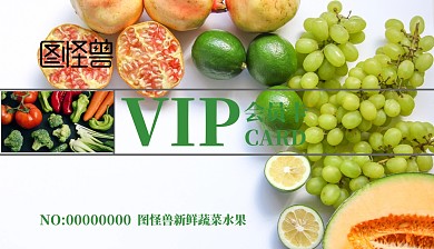 绿色清新果蔬VIP卡