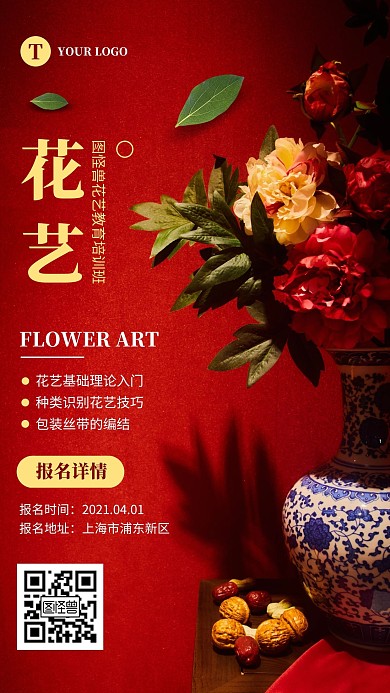 简约红色花居花艺宣传手机海报