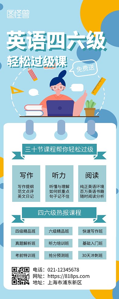英语四六级辅导班招生宣传简约卡通风易拉宝