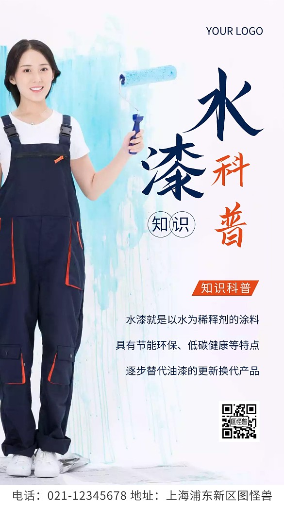 简约风蓝色水漆知识科普摄影图海报