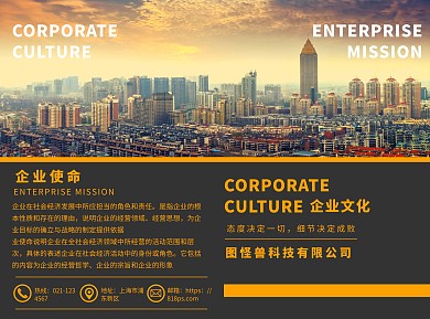 橙色商务企业文化宣传折页