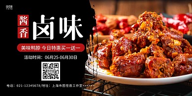 黑色摄影图卤味熟食促销宣传横版海报