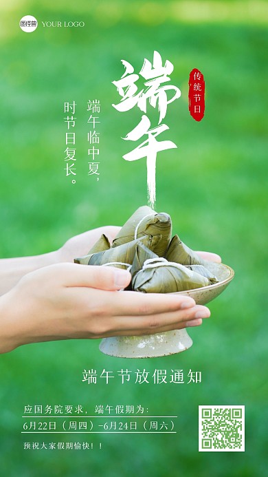 简约端午节放假通知摄影图海报