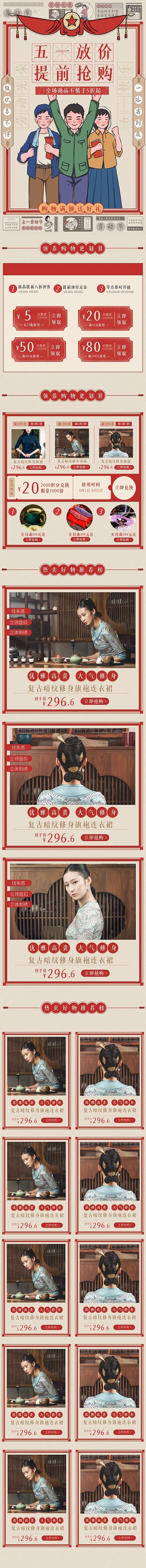 女装旗袍五一劳动节淘宝电商手机端店铺首页