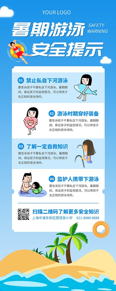 暑期游泳安全提示易拉宝