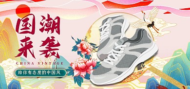 图怪兽原创潮酷新品季国潮来袭创意鞋子全屏海报banner
