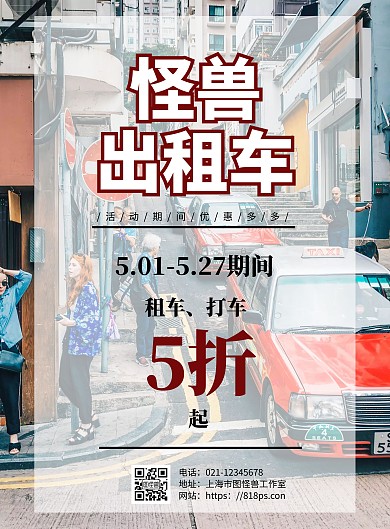出租车汽车海报