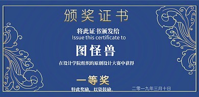 蓝色创意花边颁奖证书横版
