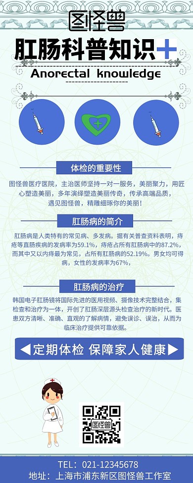 肛肠科普知识健康宣传长版海报简约
