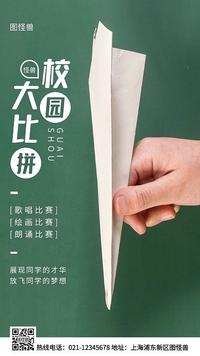 校园大比拼绿色简约风手机海报