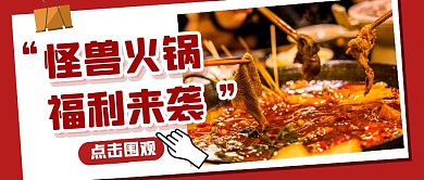 美食餐饮福利折扣公众号封面首图