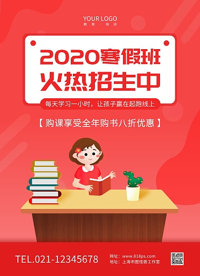 寒假班火热招生红色简约宣传单