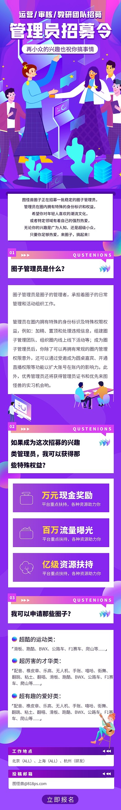 插画内推企业招聘宣传营销详情页