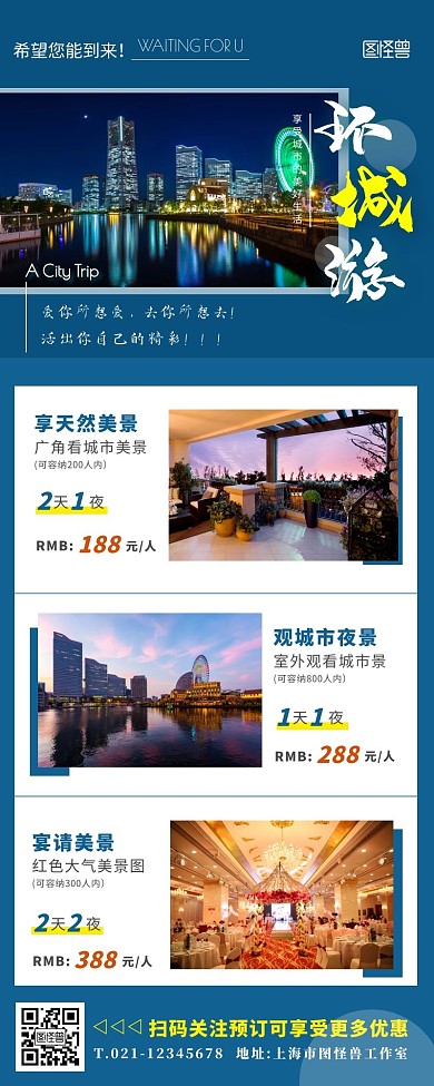 旅游分销广告简约大方蓝色营销长图