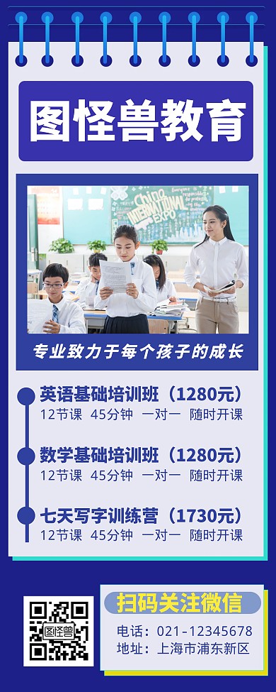 报班简约蓝色教育培训易拉宝