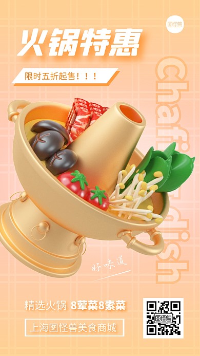 火锅促销创意简约渐变3D海报