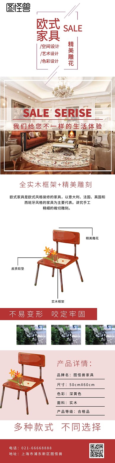 欧式家具详情红色简约海报
